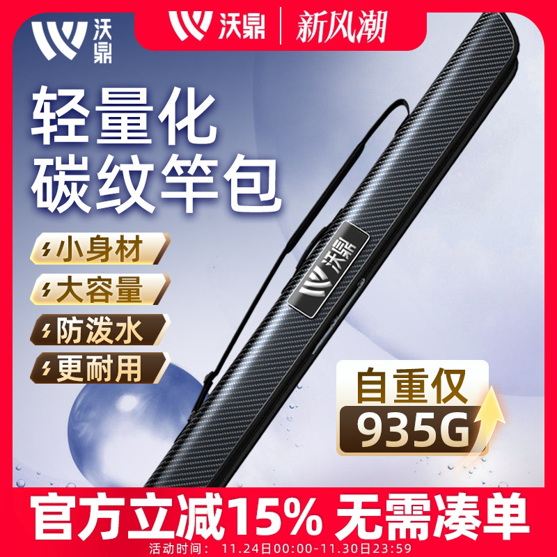 沃鼎碳纹鱼竿包轻量防滑鱼杆包