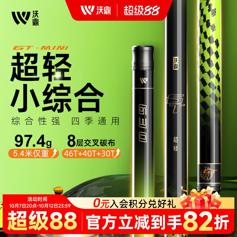 沃鼎GT mini超轻量小综合鱼竿手竿鲫鱼竿碳素超轻硬正品台钓鱼杆