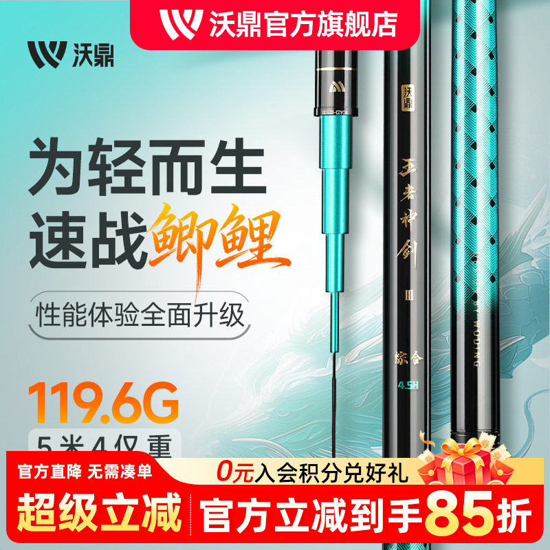 沃鼎王者神剑3代鱼竿综合竿图片