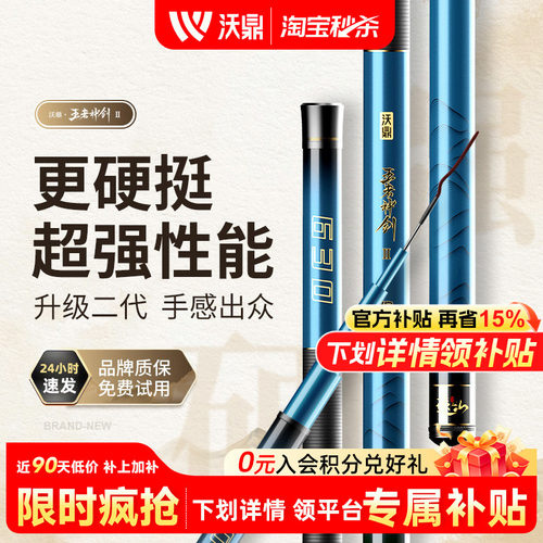 沃鼎王者神剑二代钓鱼竿送礼包