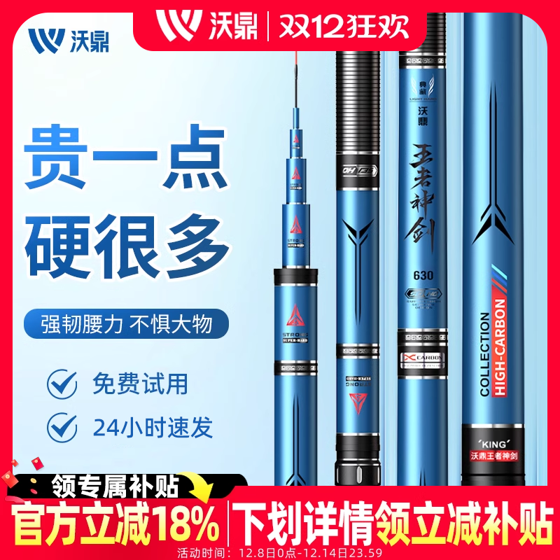 沃鼎钓鱼竿超硬鱼竿手杆