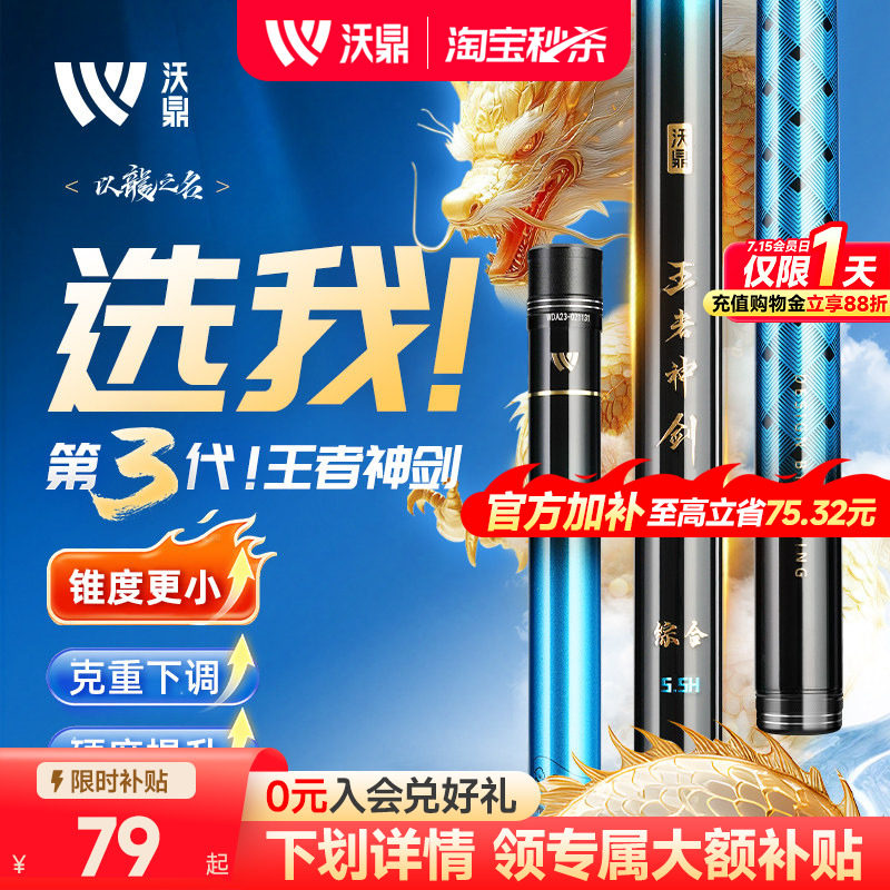沃鼎王者神剑三代鱼竿手杆超轻硬碳素钓鱼竿小综合鲫鱼台钓大物竿