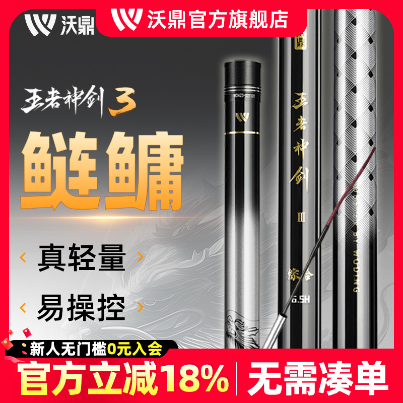 沃鼎王者神剑三代轻量大物鲢鳙竿