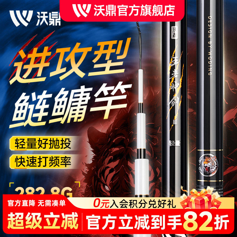 沃鼎王者神剑三代轻量大物鲢鳙竿图片