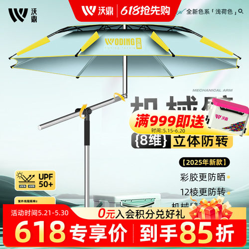沃鼎户外钓鱼专用机械臂钓伞