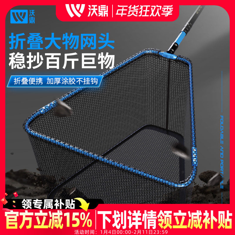 沃鼎大物抄网头加深折叠铝合金防挂巨物青鲟鱼钓鱼捞鱼抄网兜全套,户外/登山/野营/旅行用品,抄网头,淘宝优惠券,粉丝福利购,淘宝优惠卷