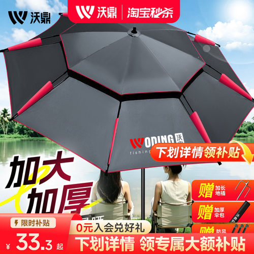 沃鼎钓伞万向2026年新款加厚黑胶