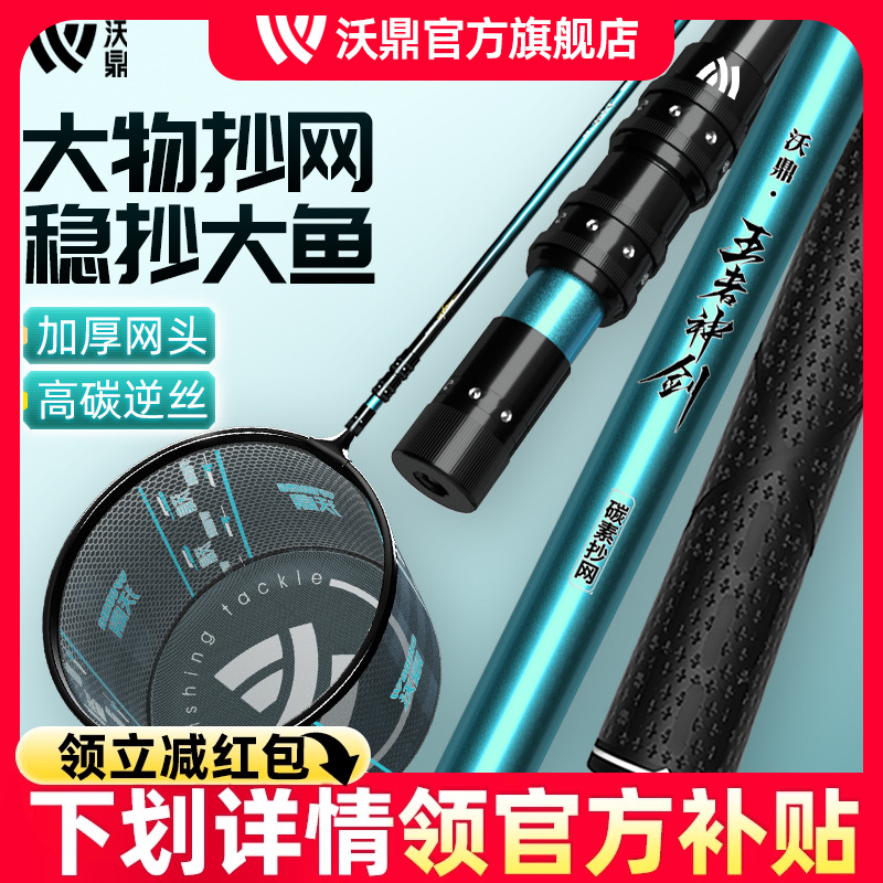 沃鼎王者神剑抄网竿超轻超硬抄网杆裸竿全套网兜伸缩大物捞鱼抄网