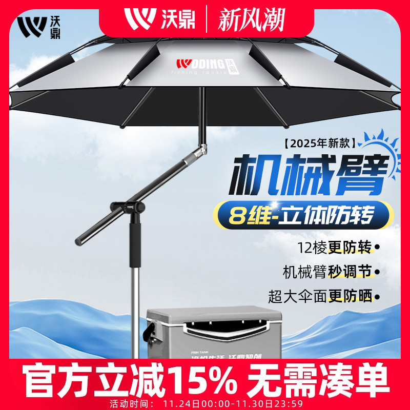 沃鼎钓鱼伞钓鱼专用户外遮阳伞2025新款钓伞摆摊防晒太阳雨伞