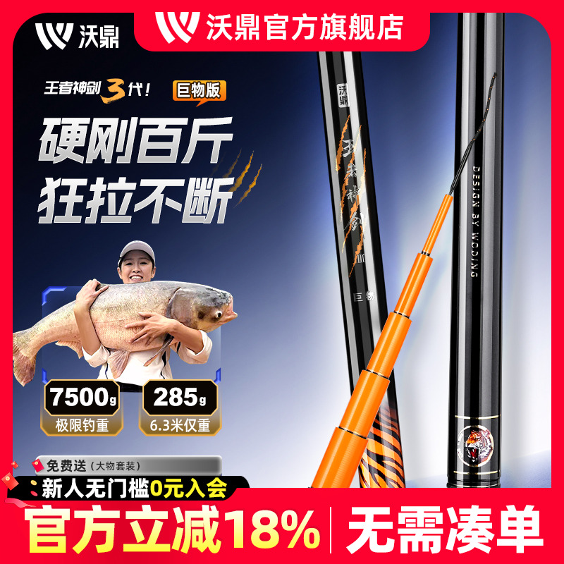 沃鼎王者神剑三代暴力巨物钓鱼竿