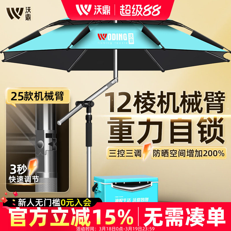 沃鼎2025新款钓鱼伞户外专用钓鱼遮阳雨伞新型机械臂拐杖太阳钓伞