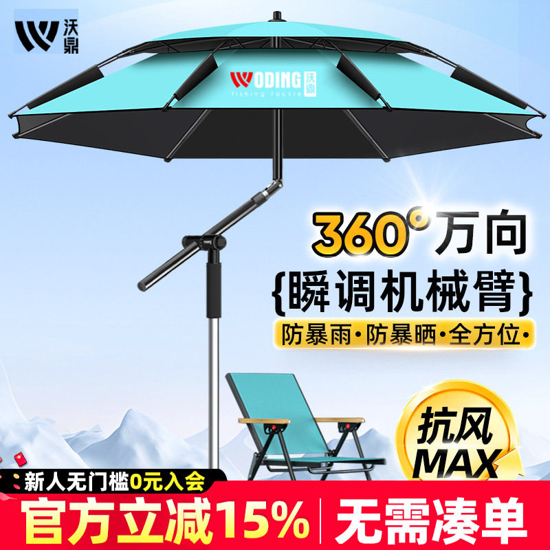沃鼎钓鱼伞加厚防晒钓鱼遮阳伞2025新款户外专用防暴雨拐杖大钓伞