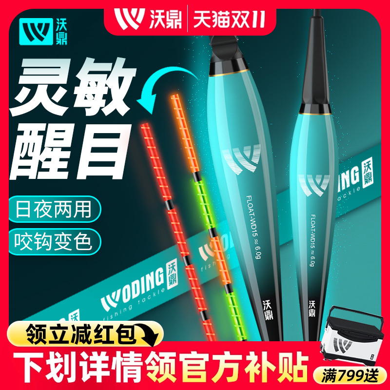 沃鼎纳米软硬电子浮漂高灵敏变色