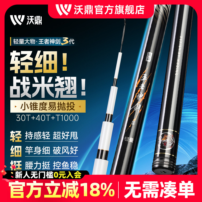 沃鼎王者神剑3代大物竿更轻更强