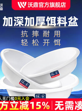 沃鼎探索开饵盆加深加厚饵料盆