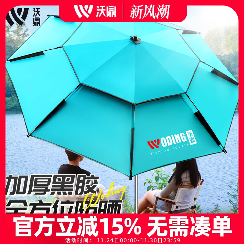 沃鼎钓鱼伞2025新款户外专用遮阳伞新型防暴晒抗风雨伞拐杖大钓伞