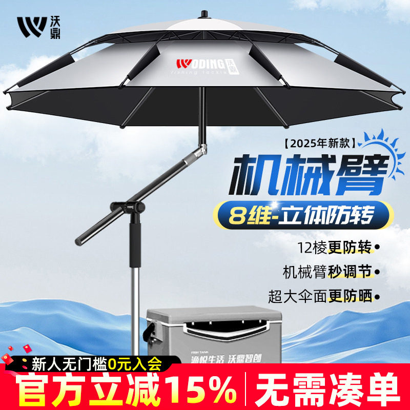 沃鼎钓鱼伞钓鱼专用户外遮阳伞2025新款钓伞摆摊防晒太阳雨伞