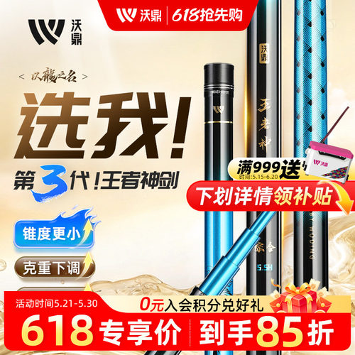 沃鼎王者神剑3代小锥度轻量化