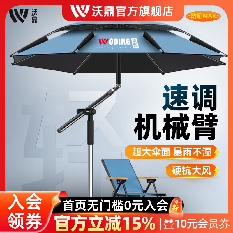 沃鼎钓鱼伞2025新款防暴雨