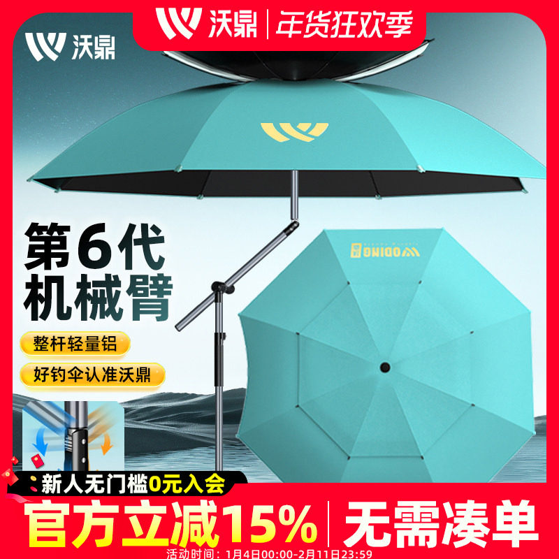 沃鼎六代钓鱼伞户外专用钓鱼加厚遮阳伞2025新款防暴雨机械臂钓伞