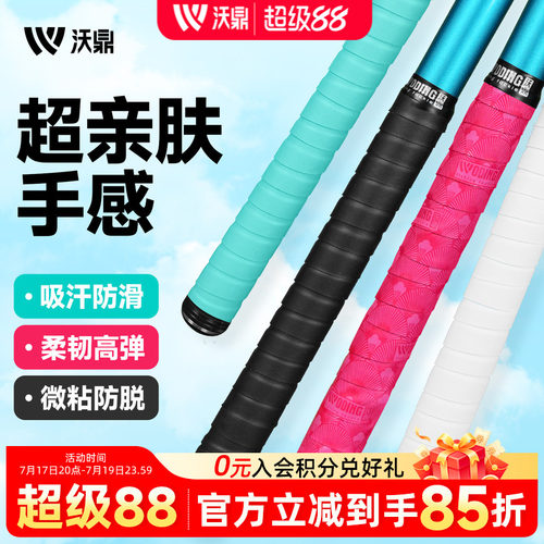 沃鼎鱼竿缠把带防滑吸汗透气