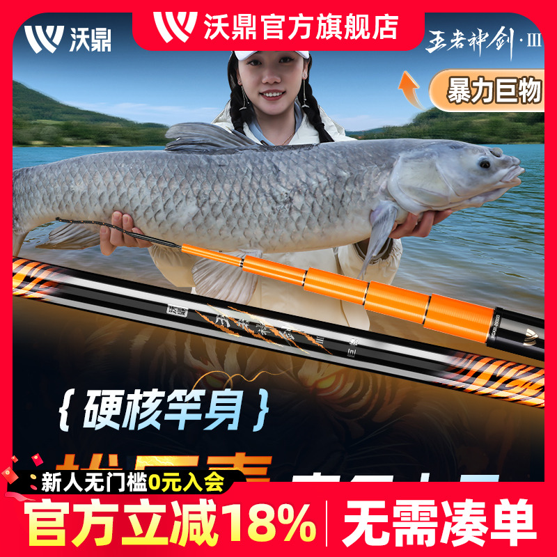 沃鼎王者神剑三代暴力巨物钓鱼竿