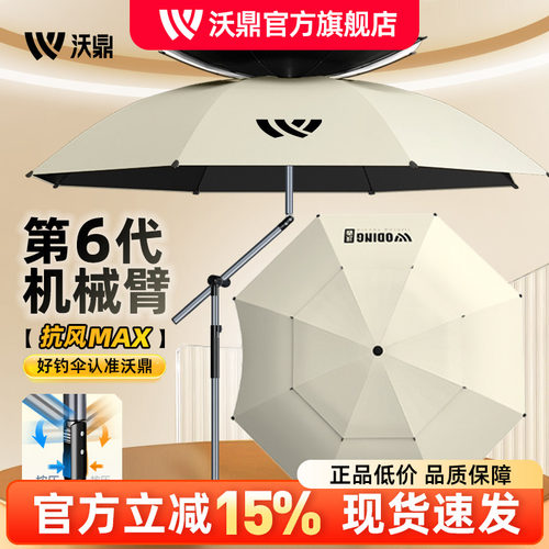 沃鼎钓鱼伞户外钓鱼专用遮阳伞