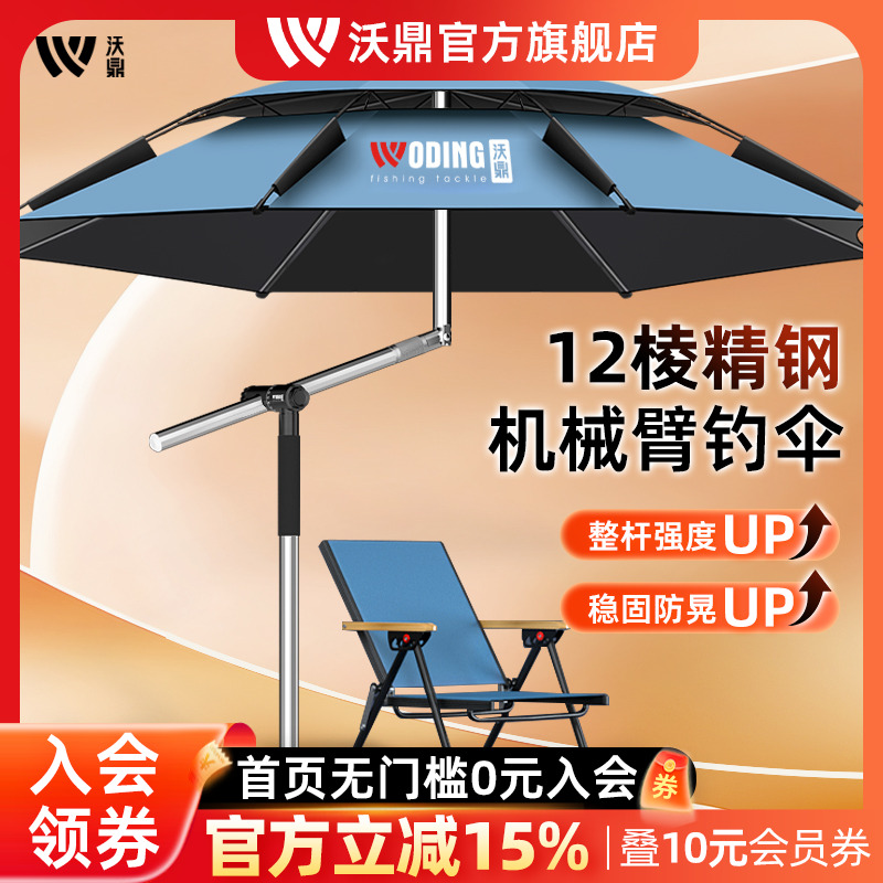 沃鼎2025年机械臂钓鱼伞速调秒收