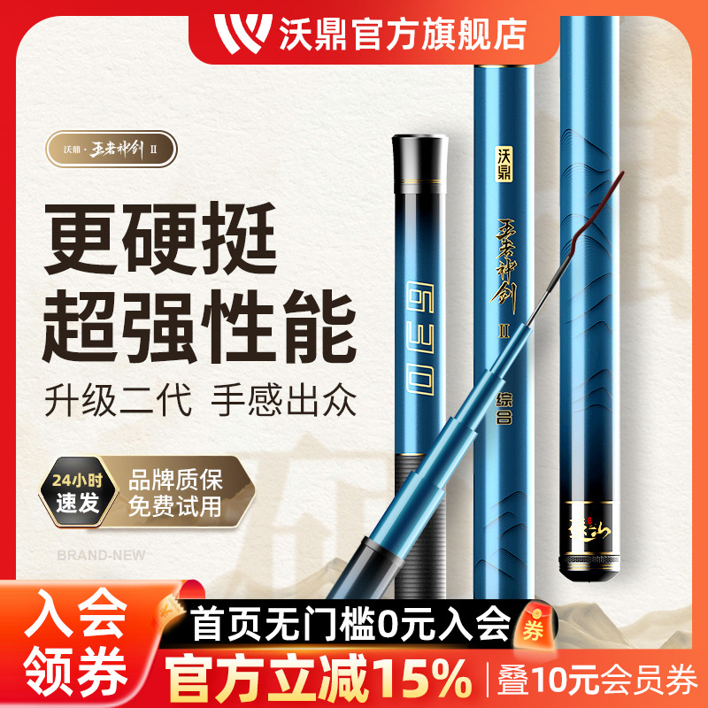 沃鼎钓鱼竿手杆台钓综合竿