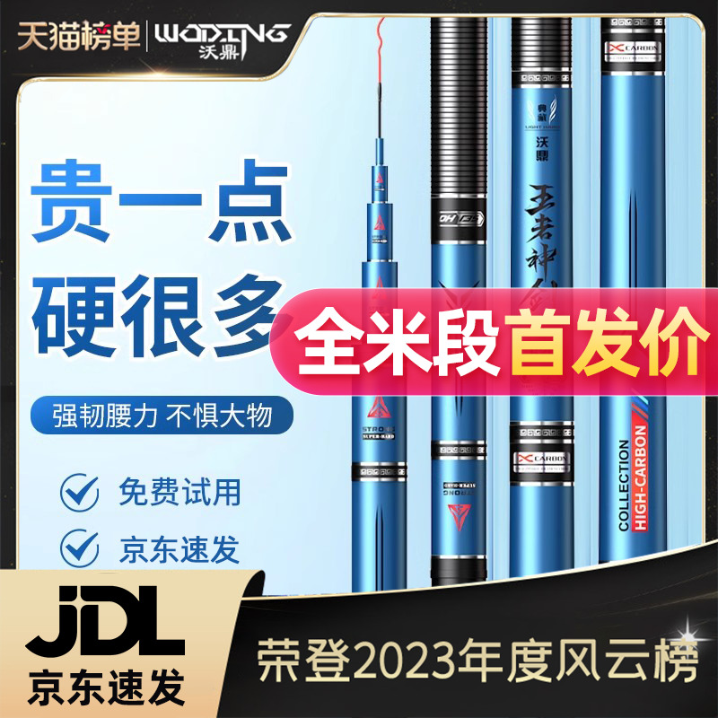 沃鼎王者神剑钓鱼竿超轻超硬鱼竿手杆鲫鱼竿黑坑台钓竿轻量大物竿