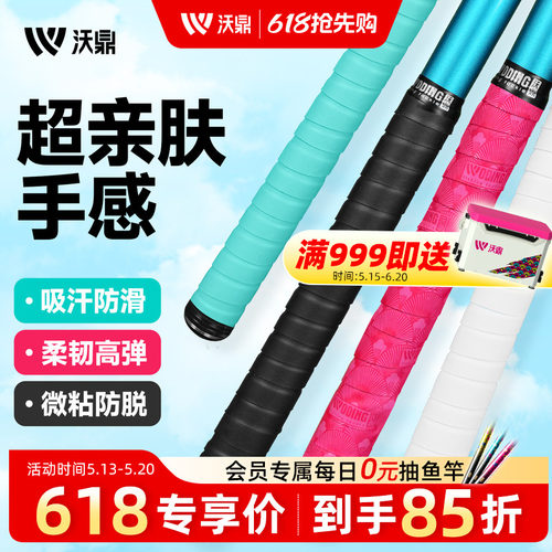 沃鼎鱼竿缠把带防滑吸汗透气