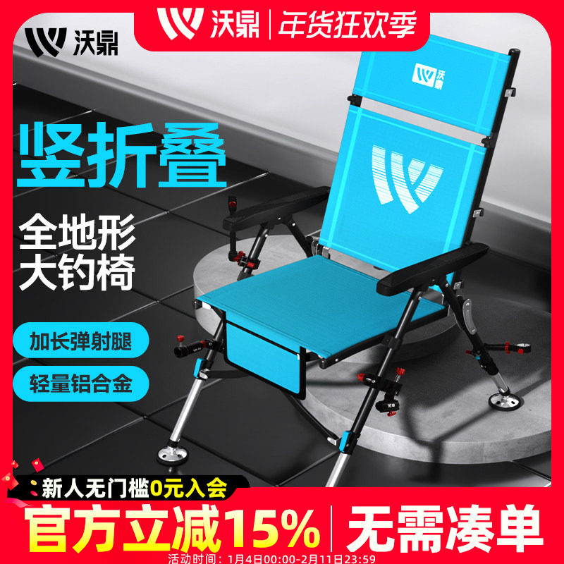沃鼎2025新款欧式钓椅野钓专用竖折叠大钓椅全地形便携新型钓鱼椅