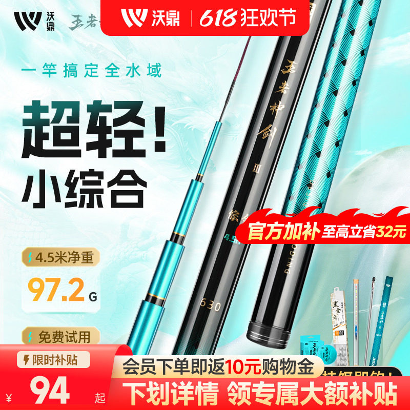 沃鼎王者神剑三代鱼竿超轻小综合钓鱼竿手杆台钓轻量大物鱼杆手竿