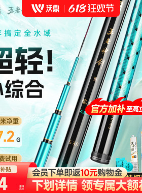 沃鼎王者神剑三代鱼竿超轻小综合钓鱼竿手杆台钓轻量大物鱼杆手竿