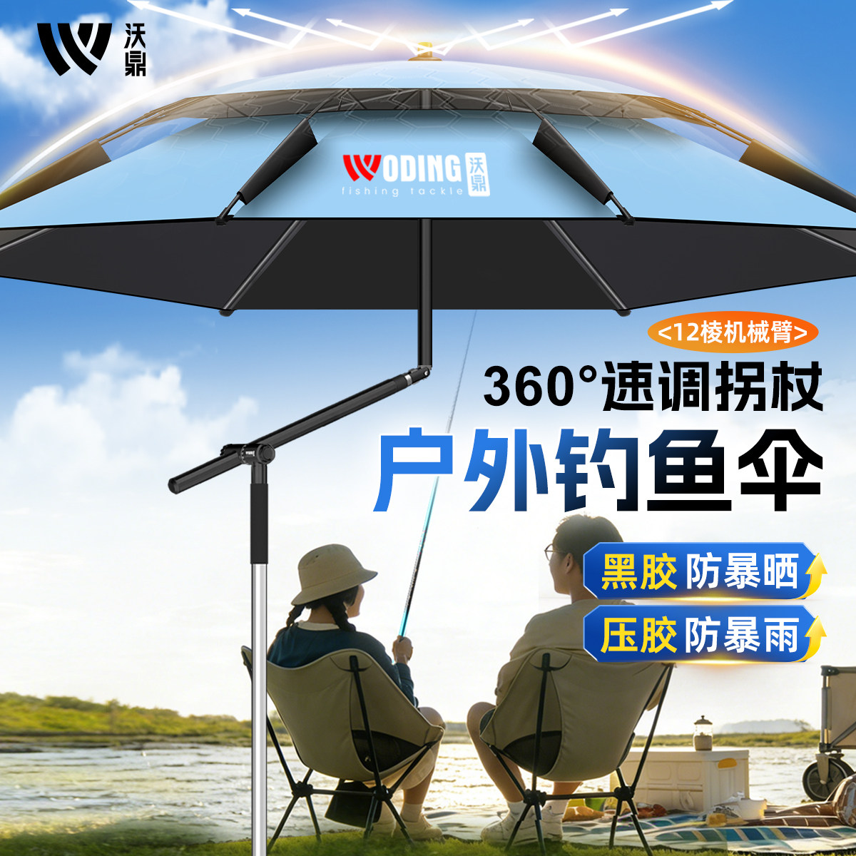 沃鼎2026新款钓鱼伞大钓伞户外专用遮阳伞防晒防雨露营垂钓拐杖伞