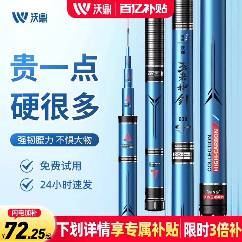 沃鼎王者神剑钓鱼竿超轻超硬鱼竿手杆鲫鱼竿黑坑台钓竿轻量大物竿