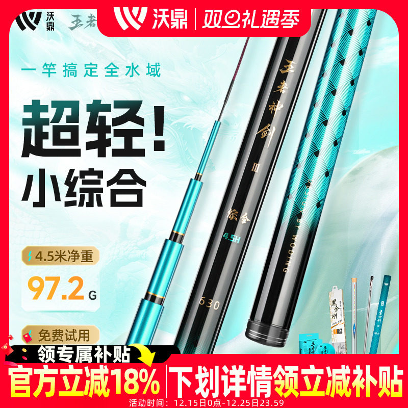 沃鼎王者神剑3代鱼竿综合竿