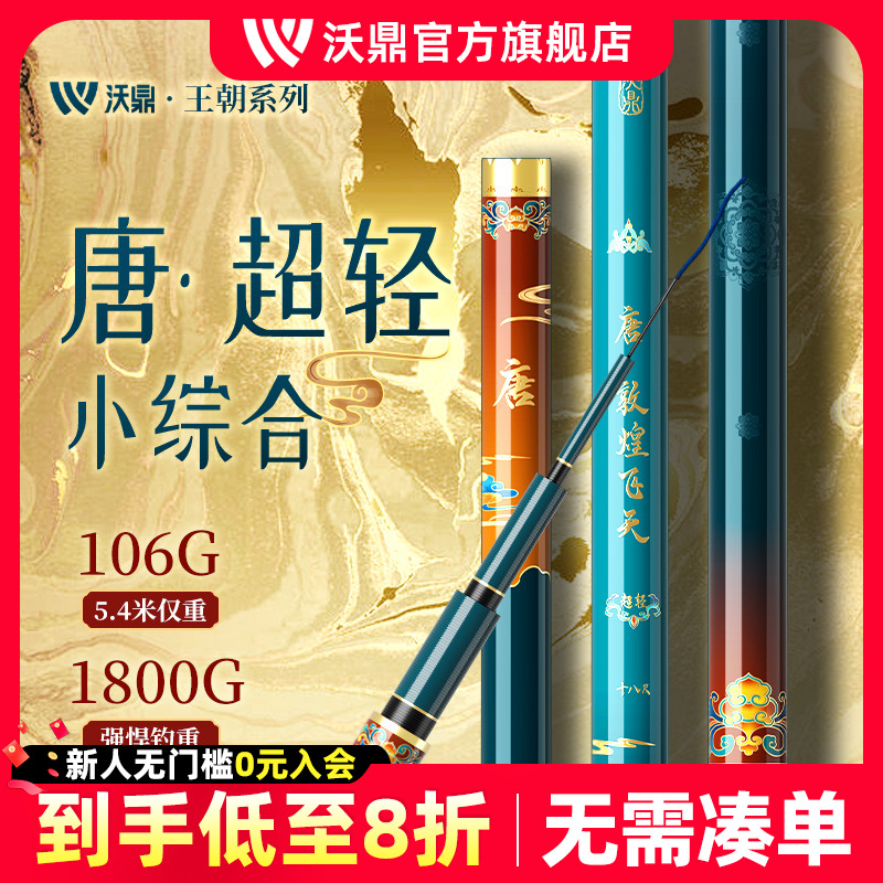 沃鼎王朝系列唐超轻量鲫鱼小综合