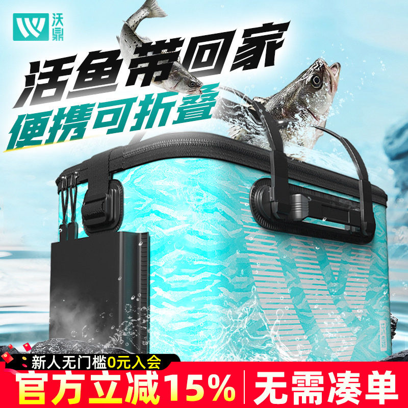 沃鼎活鱼桶钓鱼水桶野钓路亚专用装鱼箱加厚折叠新款多功能鱼护桶