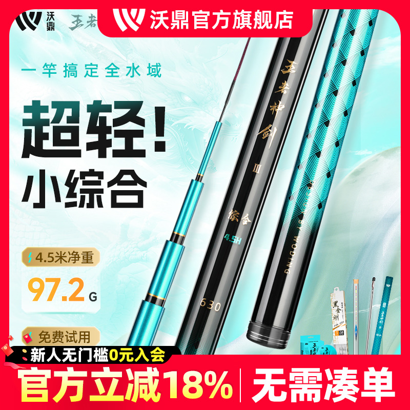沃鼎王者神剑3代鱼竿综合竿