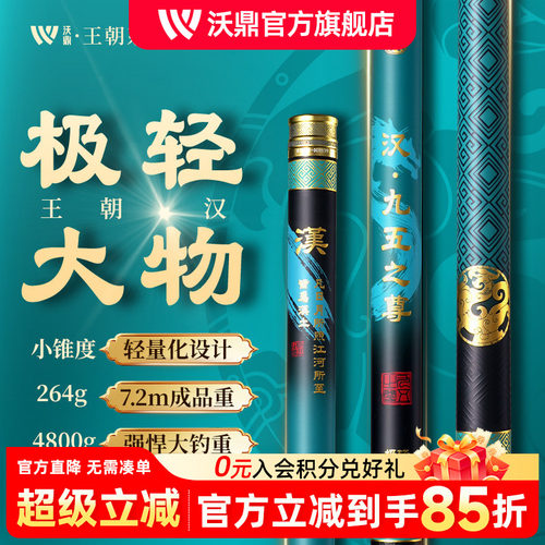 沃鼎王朝系列.汉极轻大物竿鱼竿