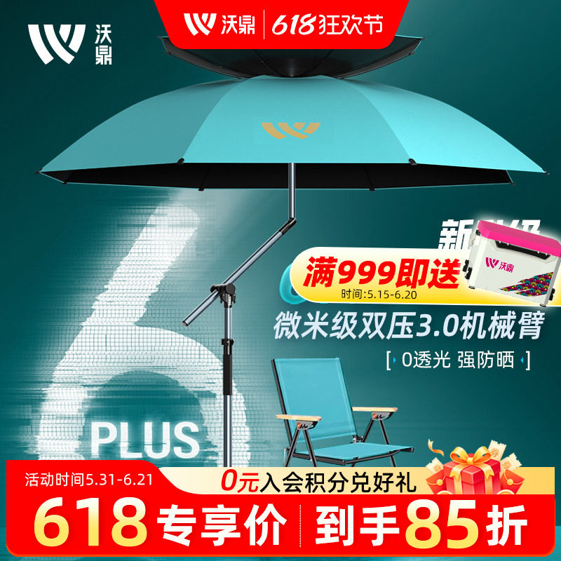 沃鼎六代钓鱼伞2026新款户外专用钓鱼遮阳伞加厚防暴雨机械臂钓伞