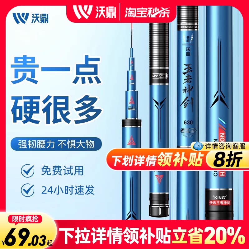 沃鼎王者神剑钓鱼竿超轻超硬鱼竿手杆鲫鱼竿黑坑台钓竿轻量大物竿