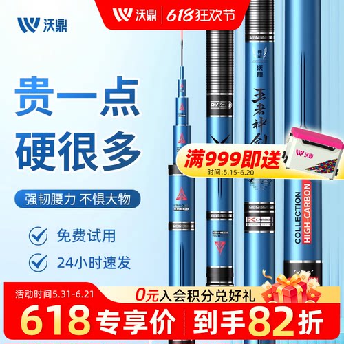 沃鼎钓鱼竿超硬鱼竿手杆
