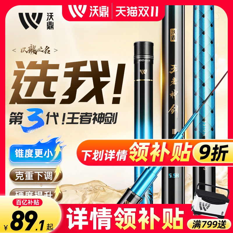 沃鼎王者神剑3代小锥度轻量化