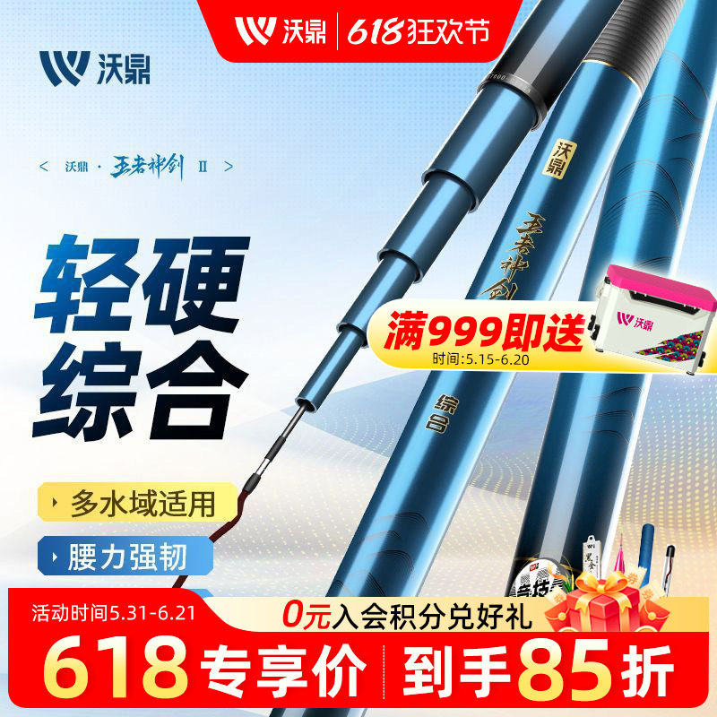 沃鼎鱼竿钓鱼竿王者神剑二代超轻硬手竿鲫鱼竿野钓黑坑台钓综合竿