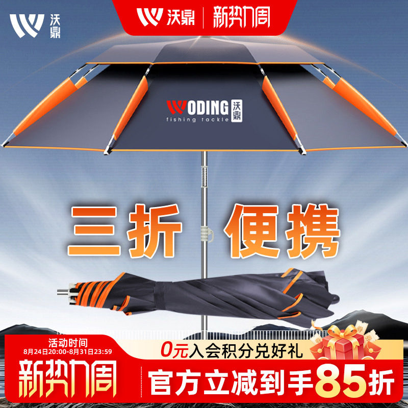 沃鼎钓鱼伞2025新款钓伞户外钓鱼专用雨伞超轻便携式三折叠遮阳伞