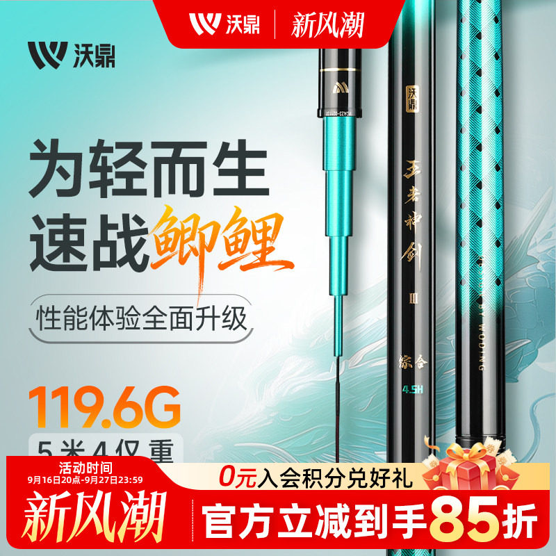 沃鼎王者神剑3代鱼竿综合竿										