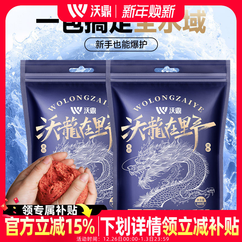 沃鼎沃龙在野饵料野钓专用鱼饵四季通用腥味钓鱼饵鲫鲤草鳊鱼饵料