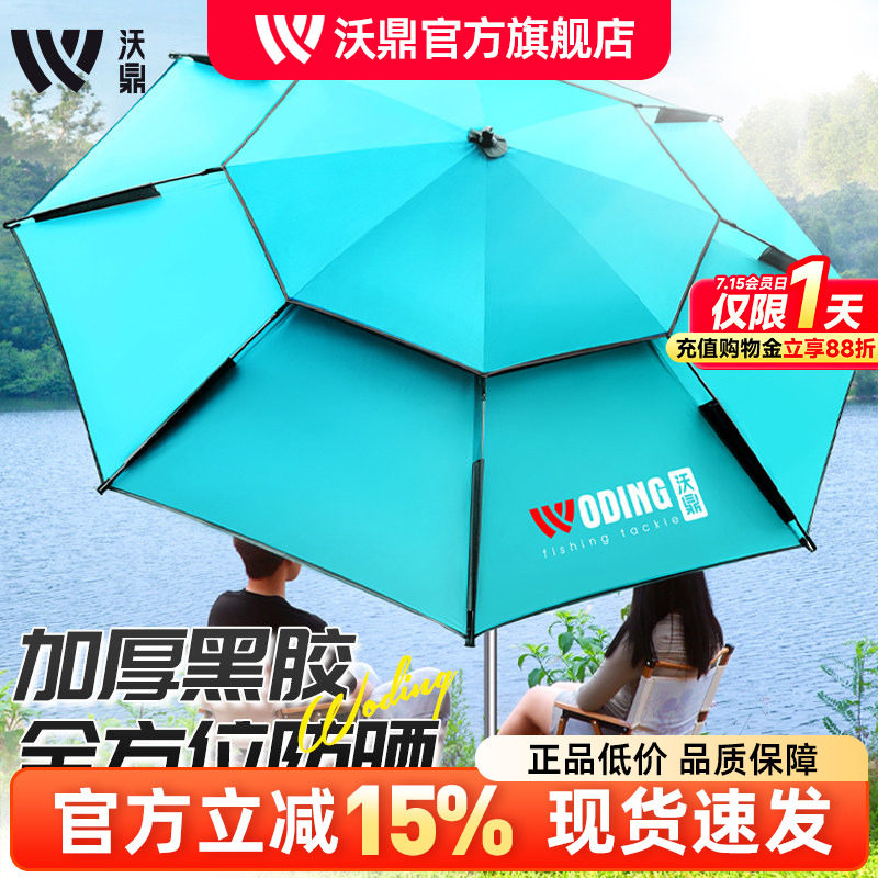 沃鼎钓鱼伞2025新款户外专用遮阳伞新型防暴晒抗风雨伞拐杖大钓伞